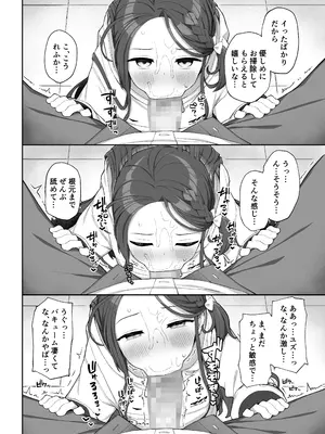 (C105) [ぷにぷにのほっぺ (かわよい)] 蕩ける柚子心 (ブルーアーカイブ) [DL版]_23