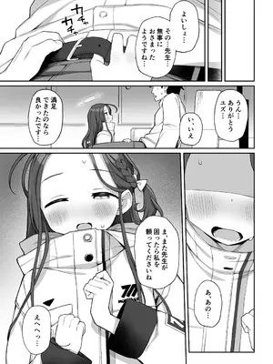 (C105) [ぷにぷにのほっぺ (かわよい)] 蕩ける柚子心 (ブルーアーカイブ) [DL版]_26