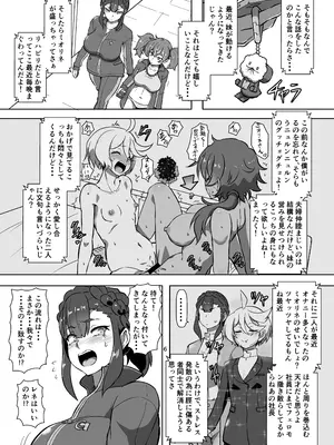 [あらくの☆まにあ (くもえもん)] パメセク (機動戦士ガンダム 水星の魔女) [DL版]_06