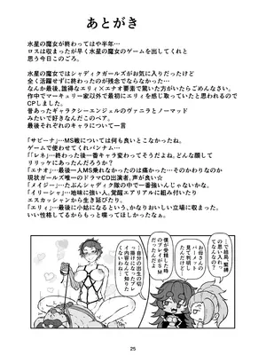 [あらくの☆まにあ (くもえもん)] パメセク (機動戦士ガンダム 水星の魔女) [DL版]_25