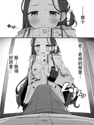 (C105) [ぷにぷにのほっぺ (かわよい)] 蕩ける柚子心 (ブルーアーカイブ)｜淫欲荡漾柚子心 [欶澜汉化组] [DL版]_03