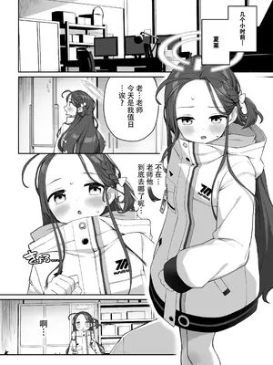 (C105) [ぷにぷにのほっぺ (かわよい)] 蕩ける柚子心 (ブルーアーカイブ)｜淫欲荡漾柚子心 [欶澜汉化组] [DL版]_04