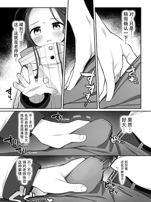 (C105) [ぷにぷにのほっぺ (かわよい)] 蕩ける柚子心 (ブルーアーカイブ)｜淫欲荡漾柚子心 [欶澜汉化组] [DL版]_07