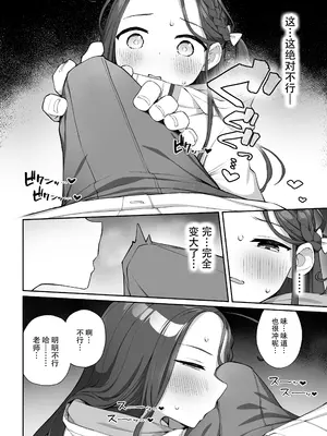 (C105) [ぷにぷにのほっぺ (かわよい)] 蕩ける柚子心 (ブルーアーカイブ)｜淫欲荡漾柚子心 [欶澜汉化组] [DL版]_08