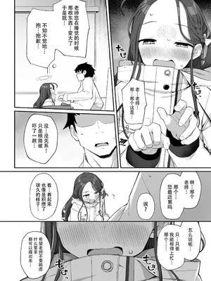 (C105) [ぷにぷにのほっぺ (かわよい)] 蕩ける柚子心 (ブルーアーカイブ)｜淫欲荡漾柚子心 [欶澜汉化组] [DL版]_12