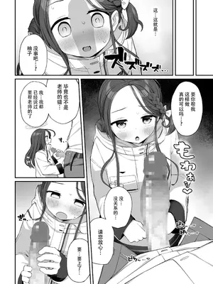 (C105) [ぷにぷにのほっぺ (かわよい)] 蕩ける柚子心 (ブルーアーカイブ)｜淫欲荡漾柚子心 [欶澜汉化组] [DL版]_14