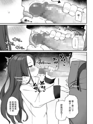 (C105) [ぷにぷにのほっぺ (かわよい)] 蕩ける柚子心 (ブルーアーカイブ)｜淫欲荡漾柚子心 [欶澜汉化组] [DL版]_17