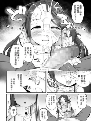 (C105) [ぷにぷにのほっぺ (かわよい)] 蕩ける柚子心 (ブルーアーカイブ)｜淫欲荡漾柚子心 [欶澜汉化组] [DL版]_22