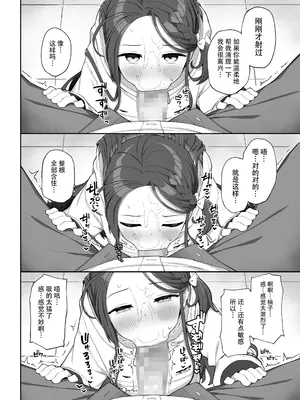 (C105) [ぷにぷにのほっぺ (かわよい)] 蕩ける柚子心 (ブルーアーカイブ)｜淫欲荡漾柚子心 [欶澜汉化组] [DL版]_24