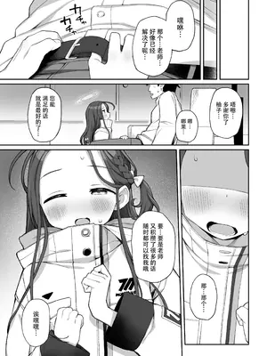 (C105) [ぷにぷにのほっぺ (かわよい)] 蕩ける柚子心 (ブルーアーカイブ)｜淫欲荡漾柚子心 [欶澜汉化组] [DL版]_27