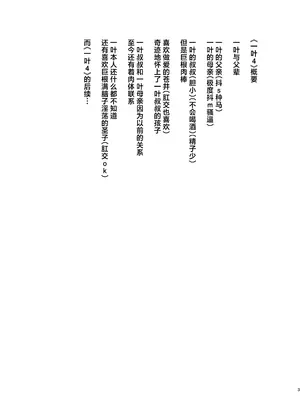 [enuma elish (由木彌)] 壱葉4.5 [中国翻訳] [DL版]_02