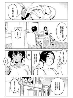 [enuma elish (由木彌)] 壱葉4.5 [中国翻訳] [DL版]_08