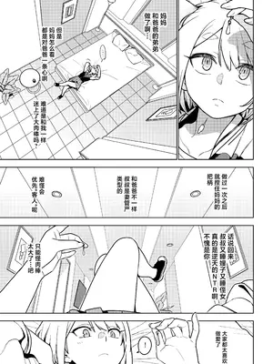 [enuma elish (由木彌)] 壱葉4.5 [中国翻訳] [DL版]_12