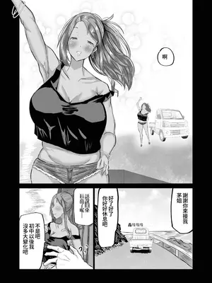 [ちゃえ] 地元のお姉さん達に、デカチンバカの友達が種付交尾しまくってた。[Amerin漢化]_003