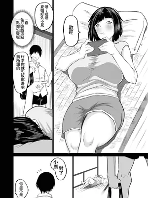 [ちゃえ] 地元のお姉さん達に、デカチンバカの友達が種付交尾しまくってた。[Amerin漢化]_005