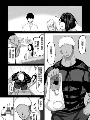 [ちゃえ] 地元のお姉さん達に、デカチンバカの友達が種付交尾しまくってた。[Amerin漢化]_007