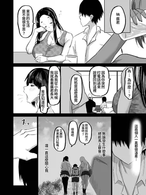 [ちゃえ] 地元のお姉さん達に、デカチンバカの友達が種付交尾しまくってた。[Amerin漢化]_011