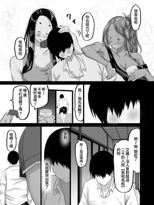 [ちゃえ] 地元のお姉さん達に、デカチンバカの友達が種付交尾しまくってた。[Amerin漢化]_012