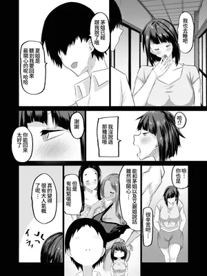 [ちゃえ] 地元のお姉さん達に、デカチンバカの友達が種付交尾しまくってた。[Amerin漢化]_013