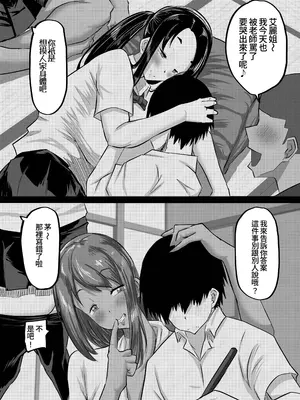 [ちゃえ] 地元のお姉さん達に、デカチンバカの友達が種付交尾しまくってた。[Amerin漢化]_015