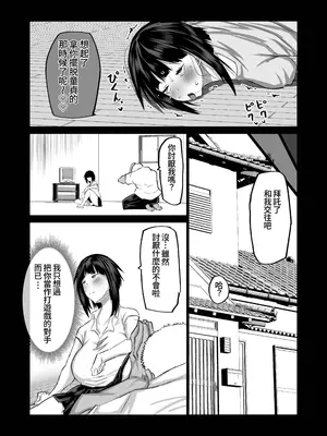 [ちゃえ] 地元のお姉さん達に、デカチンバカの友達が種付交尾しまくってた。[Amerin漢化]_050