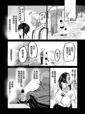 [ちゃえ] 地元のお姉さん達に、デカチンバカの友達が種付交尾しまくってた。[Amerin漢化]_051