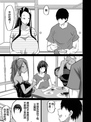 [ちゃえ] 地元のお姉さん達に、デカチンバカの友達が種付交尾しまくってた。[Amerin漢化]_122