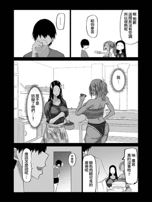 [ちゃえ] 地元のお姉さん達に、デカチンバカの友達が種付交尾しまくってた。[Amerin漢化]_130