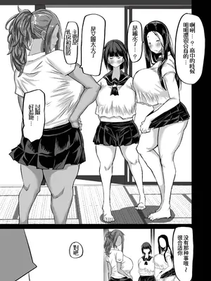 [ちゃえ] 地元のお姉さん達に、デカチンバカの友達が種付交尾しまくってた。[Amerin漢化]_132