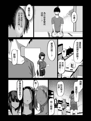 [ちゃえ] 地元のお姉さん達に、デカチンバカの友達が種付交尾しまくってた。[Amerin漢化]_133