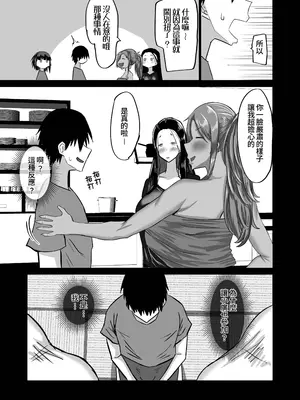 [ちゃえ] 地元のお姉さん達に、デカチンバカの友達が種付交尾しまくってた。[Amerin漢化]_134