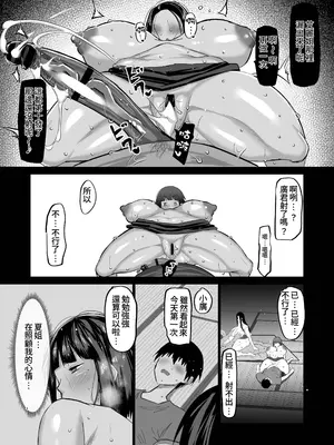 [ちゃえ] 地元のお姉さん達に、デカチンバカの友達が種付交尾しまくってた。[Amerin漢化]_151