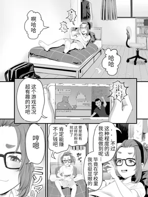 [グロッキー帳 (グロツキ)] 男の娘配信者投げ銭に乗せられてハメられちゃいました [中国翻訳]_03