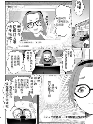 [グロッキー帳 (グロツキ)] 男の娘配信者投げ銭に乗せられてハメられちゃいました [中国翻訳]_04