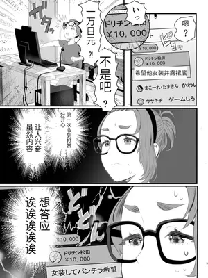 [グロッキー帳 (グロツキ)] 男の娘配信者投げ銭に乗せられてハメられちゃいました [中国翻訳]_05