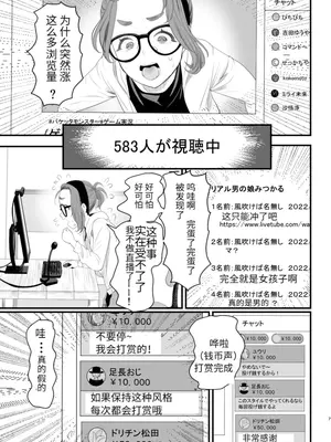 [グロッキー帳 (グロツキ)] 男の娘配信者投げ銭に乗せられてハメられちゃいました [中国翻訳]_07