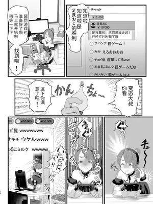 [グロッキー帳 (グロツキ)] 男の娘配信者投げ銭に乗せられてハメられちゃいました [中国翻訳]_12