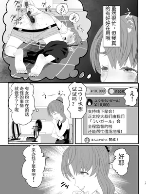 [グロッキー帳 (グロツキ)] 男の娘配信者投げ銭に乗せられてハメられちゃいました [中国翻訳]_17