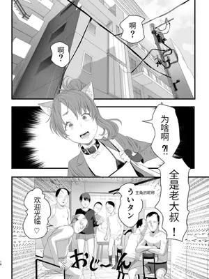 [グロッキー帳 (グロツキ)] 男の娘配信者投げ銭に乗せられてハメられちゃいました [中国翻訳]_18