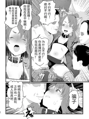 [グロッキー帳 (グロツキ)] 男の娘配信者投げ銭に乗せられてハメられちゃいました [中国翻訳]_20