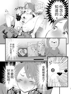 [グロッキー帳 (グロツキ)] 男の娘配信者投げ銭に乗せられてハメられちゃいました [中国翻訳]_21