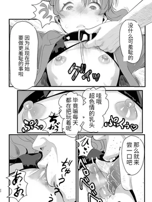 [グロッキー帳 (グロツキ)] 男の娘配信者投げ銭に乗せられてハメられちゃいました [中国翻訳]_22