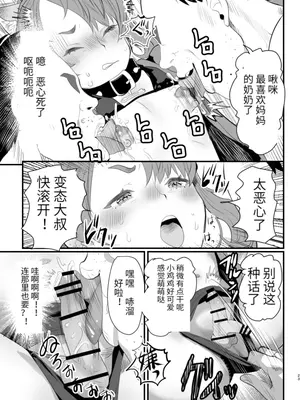 [グロッキー帳 (グロツキ)] 男の娘配信者投げ銭に乗せられてハメられちゃいました [中国翻訳]_23