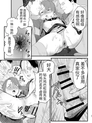 [グロッキー帳 (グロツキ)] 男の娘配信者投げ銭に乗せられてハメられちゃいました [中国翻訳]_27