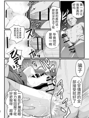 [グロッキー帳 (グロツキ)] 男の娘配信者投げ銭に乗せられてハメられちゃいました [中国翻訳]_28