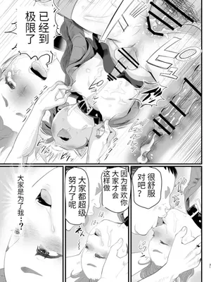 [グロッキー帳 (グロツキ)] 男の娘配信者投げ銭に乗せられてハメられちゃいました [中国翻訳]_31