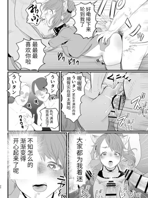 [グロッキー帳 (グロツキ)] 男の娘配信者投げ銭に乗せられてハメられちゃいました [中国翻訳]_32