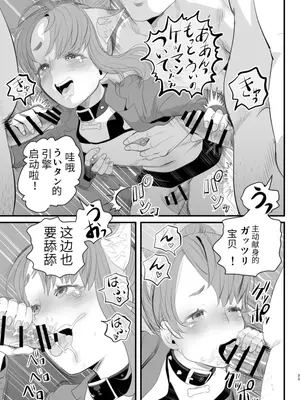 [グロッキー帳 (グロツキ)] 男の娘配信者投げ銭に乗せられてハメられちゃいました [中国翻訳]_33