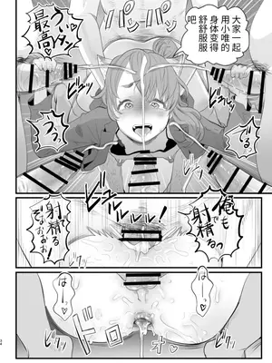 [グロッキー帳 (グロツキ)] 男の娘配信者投げ銭に乗せられてハメられちゃいました [中国翻訳]_34