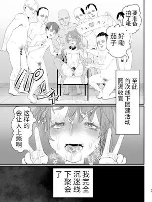 [グロッキー帳 (グロツキ)] 男の娘配信者投げ銭に乗せられてハメられちゃいました [中国翻訳]_35